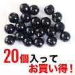 画像4: 【パールボタン】パール ボタン ブラック ツヤあり 円 20個入り【12.5mm】ボタンマート B-008 (4)