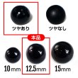 画像2: 【パールボタン】パール ボタン ブラック ツヤあり 円 20個入り【12.5mm】ボタンマート B-008 (2)