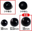 画像2: 【パールボタン】パール ボタン ブラック ツヤあり 円 15個入り【15mm】ボタンマート B-007 (2)