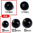 画像2: 【パールボタン】パール ボタン ブラック ツヤあり 円 20個入り【10mm】ボタンマート B-009 (2)