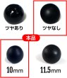 画像2: 【パールボタン】パール ボタン ブラック ツヤなし マット 円 20個入り【10mm】ボタンマート B-011 (2)