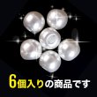 画像4: 【パールボタン】パール ボタン ホワイト ツヤあり 円 6個入り【20mm】ボタンマート B-021 (4)