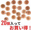 画像4: ウッドボタン 四つ穴ボタン ナチュラル シャツボタン ウッド ボタン ブラウン 木目 木製 20個入り【11.5mm】ボタンマート B-029 (4)