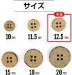 画像2: ココナッツボタン 四つ穴ボタン ナチュラル シャツボタン ウッド ボタン ブラウン 木目 木製 20個入り【12.5mm】ボタンマート B-037 (2)