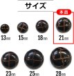 画像2: 革調ボタン レザー調 【ブラック】 スーツボタン スーツ コート ジャケット ブレザー フロントボタン 袖口 ボタン 8個入り 【21mm】 ボタンマート B-057 (2)