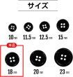 画像2: 黒ボタン【ブラック ツヤあり】四つ穴ボタン ベーシック カラーボタン シャツボタン シンプル ボタン 15個入り【18mm】ボタンマート B-066 (2)