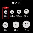 画像2: 白ボタン【ホワイト ツヤあり】四つ穴ボタン ベーシック カラーボタン シャツボタン シンプル ボタン 20個入り【10mm】ボタンマート B-069 (2)