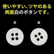 画像3: 白ボタン【ホワイト ツヤあり】四つ穴ボタン ベーシック カラーボタン シャツボタン シンプル ボタン 20個入り【10mm】ボタンマート B-069 (3)