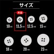 画像2: 白ボタン【ホワイト ツヤあり】四つ穴ボタン ベーシック カラーボタン シャツボタン シンプル ボタン 20個入り【11.5mm】ボタンマート B-070 (2)