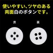 画像3: 白ボタン【ホワイト ツヤあり】四つ穴ボタン ベーシック カラーボタン シャツボタン シンプル ボタン 20個入り【11.5mm】ボタンマート B-070 (3)