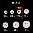 画像2: 白ボタン【ホワイト ツヤあり】四つ穴ボタン ベーシック カラーボタン シャツボタン シンプル ボタン 20個入り【12.5mm】ボタンマート B-071 (2)