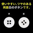 画像3: 白ボタン【ホワイト ツヤあり】四つ穴ボタン ベーシック カラーボタン シャツボタン シンプル ボタン 20個入り【12.5mm】ボタンマート B-071 (3)