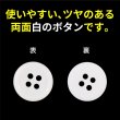 画像3: 白ボタン【ホワイト ツヤあり】四つ穴ボタン ベーシック カラーボタン シャツボタン シンプル ボタン 15個入り【15mm】ボタンマート B-072 (3)