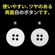 画像3: 白ボタン【ホワイト ツヤあり】四つ穴ボタン ベーシック カラーボタン シャツボタン シンプル ボタン 15個入り【18mm】ボタンマート B-073 (3)