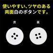 画像3: 白ボタン【ホワイト ツヤあり】四つ穴ボタン ベーシック カラーボタン シャツボタン シンプル ボタン 10個入り【20mm】ボタンマート B-074 (3)