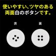 画像3: 白ボタン【ホワイト ツヤあり】四つ穴ボタン ベーシック カラーボタン シャツボタン シンプル ボタン 8個入り【23mm】ボタンマート B-075 (3)