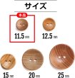 画像2: ウッドボタン 二つ穴ボタン ナチュラル シャツボタン ウッド ボタン ブラウン 木目 木製 20個入り【11.5mm】ボタンマート B-077 (2)