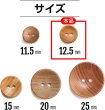 画像2: ウッドボタン 二つ穴ボタン ナチュラル シャツボタン ウッド ボタン ブラウン 木目 木製 20個入り【12.5mm】ボタンマート B-078 (2)