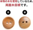 画像3: ウッドボタン 二つ穴ボタン ナチュラル シャツボタン ウッド ボタン ブラウン 木目 木製 20個入り【12.5mm】ボタンマート B-078 (3)