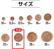 画像2: ウッドボタン 四つ穴ボタン ナチュラル シャツボタン ウッド ボタン ブラウン 木目 木製 8個入り【25mm】ボタンマート B-083 (2)