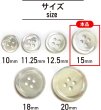 画像2: シェルボタン 貝ボタン 貝製 片面 高瀬貝 シャツ ボタン 四つ穴ボタン 白 ホワイト 5個入り【15mm】ボタンマート B-095 (2)