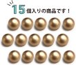 画像4: メタルボタン 【ゴールド】 金 ボタン ビジューボタン 飾りボタン 縫製ボタン 袖口ボタン 15個入り 【12.5mm】 ボタンマート B-107 (4)