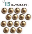 画像4: メタルボタン 【ゴールド】 金 ボタン ビジューボタン 飾りボタン 縫製ボタン 袖口ボタン 15個入り 【15mm】 ボタンマート B-108 (4)