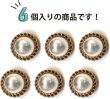 画像4: パールボタン 装飾 【チェーン風 ゴールド】 ホワイト 白 パール ボタン ビジューボタン 飾りボタン 縫製ボタン 袖口ボタン 6個入り 【20mm】 ボタンマート B-128 (4)