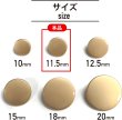 画像2: メタルボタン フラット 【ゴールド ツヤなし】 金 ボタン ビジューボタン 飾りボタン 縫製ボタン 袖口ボタン 20個入り 【11.5mm】 ボタンマート B-144 (2)