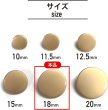 画像2: メタルボタン フラット 【ゴールド ツヤなし】 金 ボタン ビジューボタン 飾りボタン 縫製ボタン 袖口ボタン 10個入り 【18mm】 ボタンマート B-147 (2)