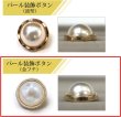 画像3: パールボタン 装飾 【金フチ ゴールド】 ホワイト 白 パール ボタン ビジューボタン 飾りボタン 縫製ボタン 袖口ボタン 10個入り 【11.5mm】 ボタンマート B-163 (3)