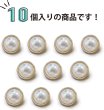 画像4: パールボタン 装飾 【金フチ ゴールド】 ホワイト 白 パール ボタン ビジューボタン 飾りボタン 縫製ボタン 袖口ボタン 10個入り 【11.5mm】 ボタンマート B-163 (4)