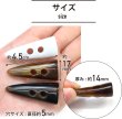 画像3: トグルボタン 【水牛調 ブラウン】 4.5cm 8個入り ダッフルボタン 留め具 ボタン ボタンマート B-179 (3)