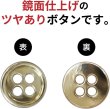 画像3: メタルボタン 四つ穴ボタン 【ゴールド 鏡面仕上げ】 金 ボタン シャツボタン スーツボタン 15個入り 【10mm】 ボタンマート B-204 (3)