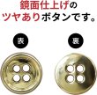 画像3: メタルボタン 四つ穴ボタン 【ゴールド 鏡面仕上げ】 金 ボタン シャツボタン スーツボタン 15個入り 【11.5mm】 ボタンマート B-205 (3)