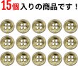 画像4: メタルボタン 四つ穴ボタン 【ゴールド 鏡面仕上げ】 金 ボタン シャツボタン スーツボタン 15個入り 【11.5mm】 ボタンマート B-205 (4)