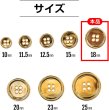 画像2: メタルボタン 四つ穴ボタン 【ゴールド 鏡面仕上げ】 金 ボタン シャツボタン スーツボタン 10個入り 【18mm】 ボタンマート B-208 (2)