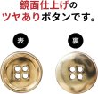 画像3: メタルボタン 四つ穴ボタン 【ゴールド 鏡面仕上げ】 金 ボタン シャツボタン スーツボタン 10個入り 【18mm】 ボタンマート B-208 (3)