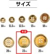 画像2: メタルボタン 四つ穴ボタン 【ゴールド 鏡面仕上げ】 金 ボタン シャツボタン スーツボタン 8個入り 【23mm】 ボタンマート B-210 (2)