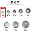 画像2: メタルボタン 四つ穴ボタン 【シルバー 鏡面仕上げ】 銀 ボタン シャツボタン スーツボタン 15個入り 【10mm】 ボタンマート B-212 (2)