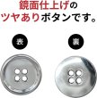 画像3: メタルボタン 四つ穴ボタン 【シルバー 鏡面仕上げ】 銀 ボタン シャツボタン スーツボタン 10個入り 【18mm】 ボタンマート B-216 (3)