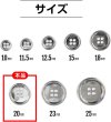 画像2: メタルボタン 四つ穴ボタン 【シルバー 鏡面仕上げ】 銀 ボタン シャツボタン スーツボタン 10個入り 【20mm】 ボタンマート B-217 (2)