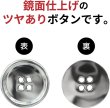 画像3: メタルボタン 四つ穴ボタン 【シルバー 鏡面仕上げ】 銀 ボタン シャツボタン スーツボタン 8個入り 【23mm】 ボタンマート B-218 (3)