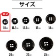 画像2: メタルボタン 四つ穴ボタン 【ブラック 鏡面仕上げ】 黒 ボタン シャツボタン スーツボタン 15個入り 【10mm】 ボタンマート B-220 (2)