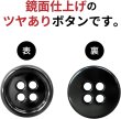 画像3: メタルボタン 四つ穴ボタン 【ブラック 鏡面仕上げ】 黒 ボタン シャツボタン スーツボタン 15個入り 【12.5mm】 ボタンマート B-222 (3)