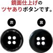 画像3: メタルボタン 四つ穴ボタン 【ブラック 鏡面仕上げ】 黒 ボタン シャツボタン スーツボタン 15個入り 【15mm】 ボタンマート B-223 (3)