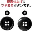 画像3: メタルボタン 四つ穴ボタン 【ブラック 鏡面仕上げ】 黒 ボタン シャツボタン スーツボタン 10個入り 【18mm】 ボタンマート B-224 (3)