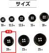 画像2: メタルボタン 四つ穴ボタン 【ブラック 鏡面仕上げ】 黒 ボタン シャツボタン スーツボタン 10個入り 【20mm】 ボタンマート B-225 (2)