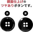 画像3: メタルボタン 四つ穴ボタン 【ブラック 鏡面仕上げ】 黒 ボタン シャツボタン スーツボタン 10個入り 【20mm】 ボタンマート B-225 (3)