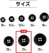 画像2: メタルボタン 四つ穴ボタン 【ブラック 鏡面仕上げ】 黒 ボタン シャツボタン スーツボタン 8個入り 【23mm】 ボタンマート B-226 (2)